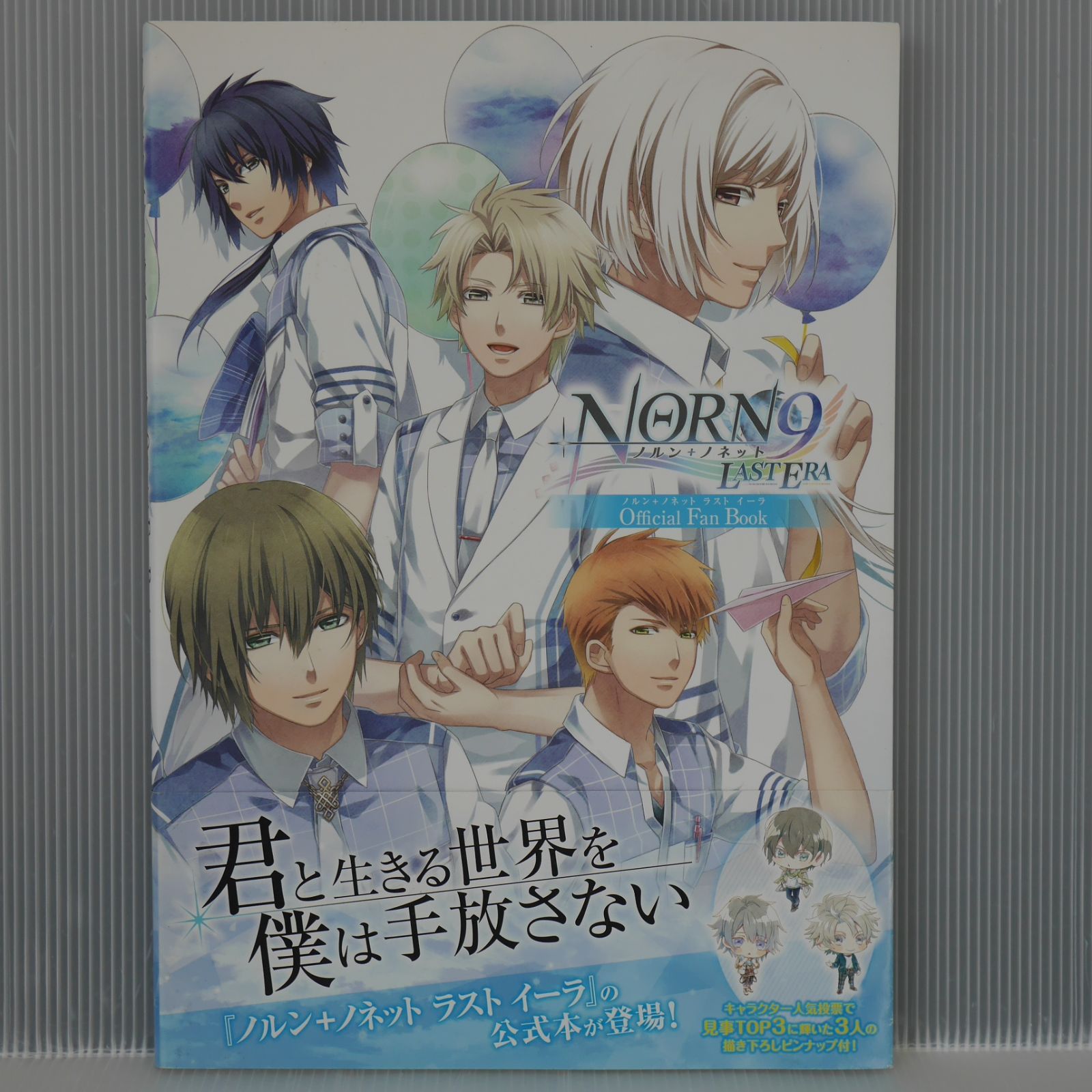 初版 絶版 ノルン+ノネット ラストイーラ Official Fan Book - Norn9 Norun+Nonetto / Norn9: Last  Era Official Fan Book 2015年 - メルカリ