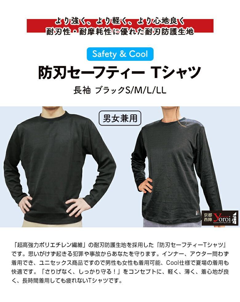 防犯 防刃長袖Tシャツ 黒 防護服 耐刃 防刃セーフティー Safety&Cool Black 鎧 yoroi pro 京都西陣織 防刃服 耐刃防護生地  - メルカリ