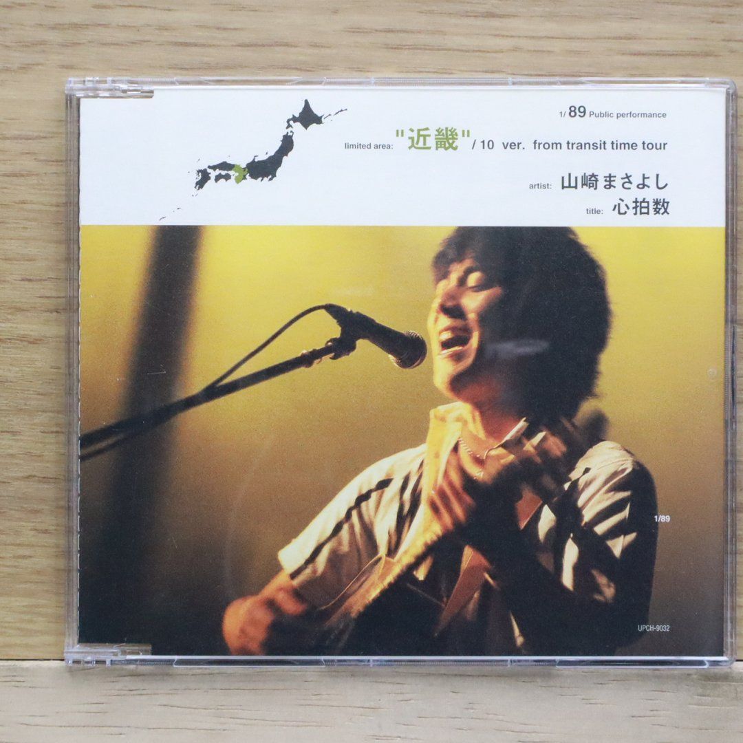 国内盤CD☆山崎まさよし/Masayoshi Yamazaki□ 心拍数(近畿編