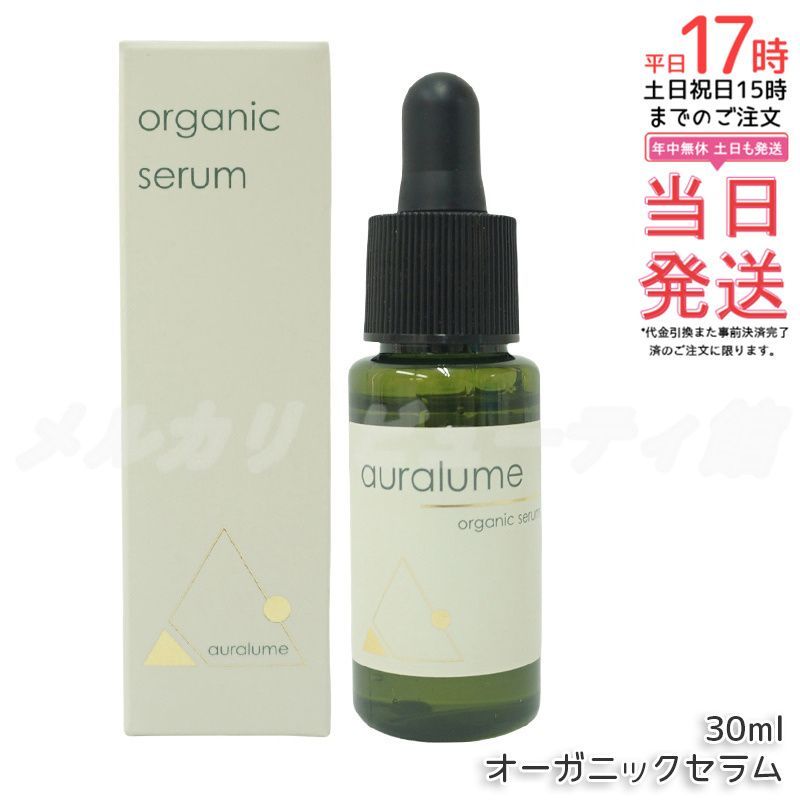 【新品】ルヴィ　オーガニック セラム 30ml　REVI アウラルーム REVI アウラルーム オーガニックセラム 30ml ルヴィ 美容液
