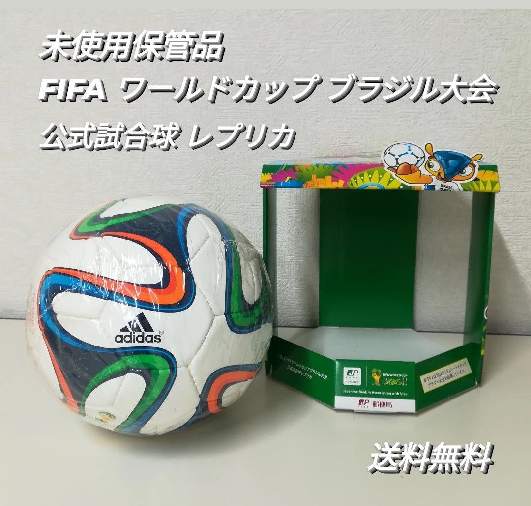 未使用・保管品】FIFA ワールドカップ ブラジル大会 公式試合球 レプリカ サッカー 2120 - メルカリ