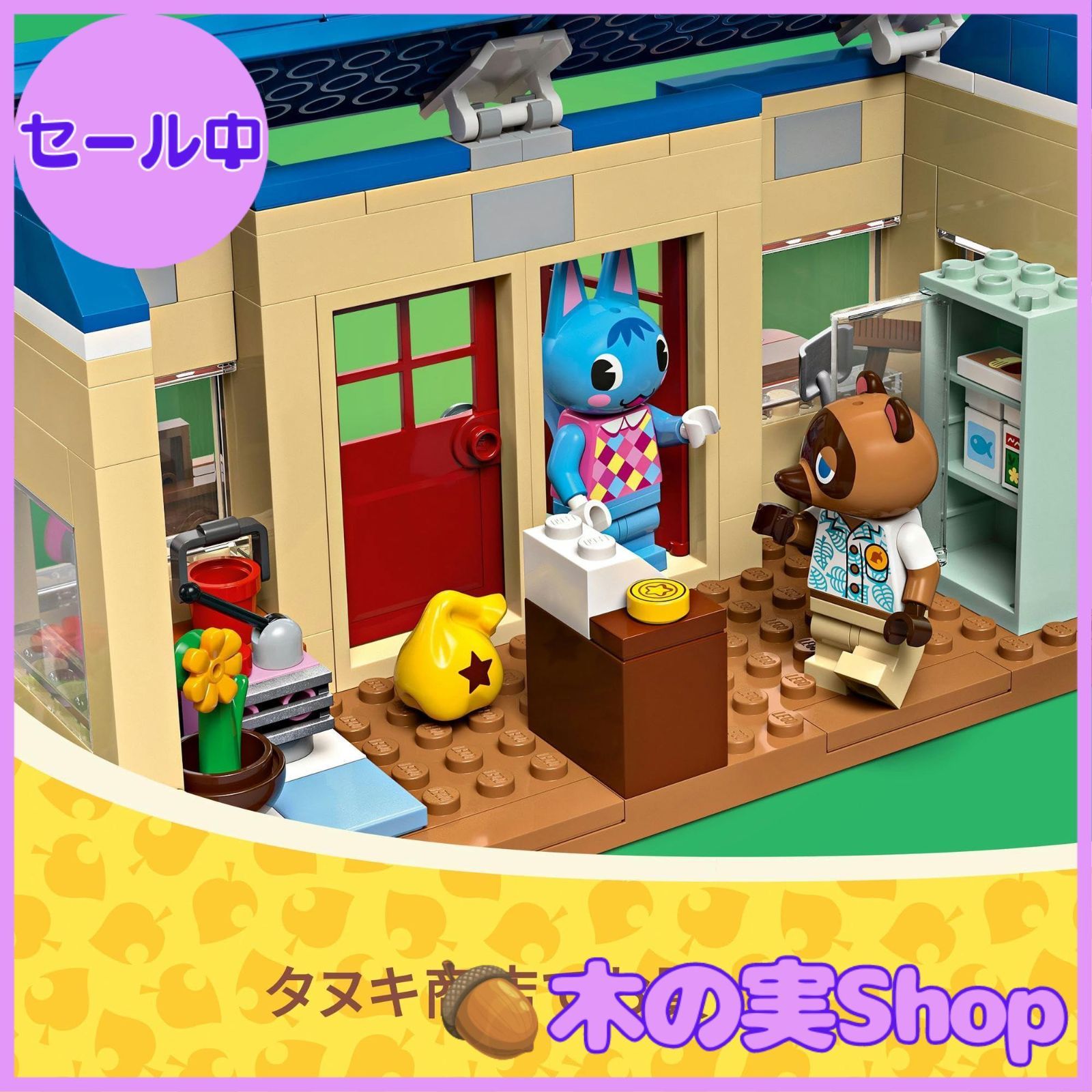 大安売り】レゴ(LEGO) どうぶつの森 タヌキ商店 と ブーケの家  
