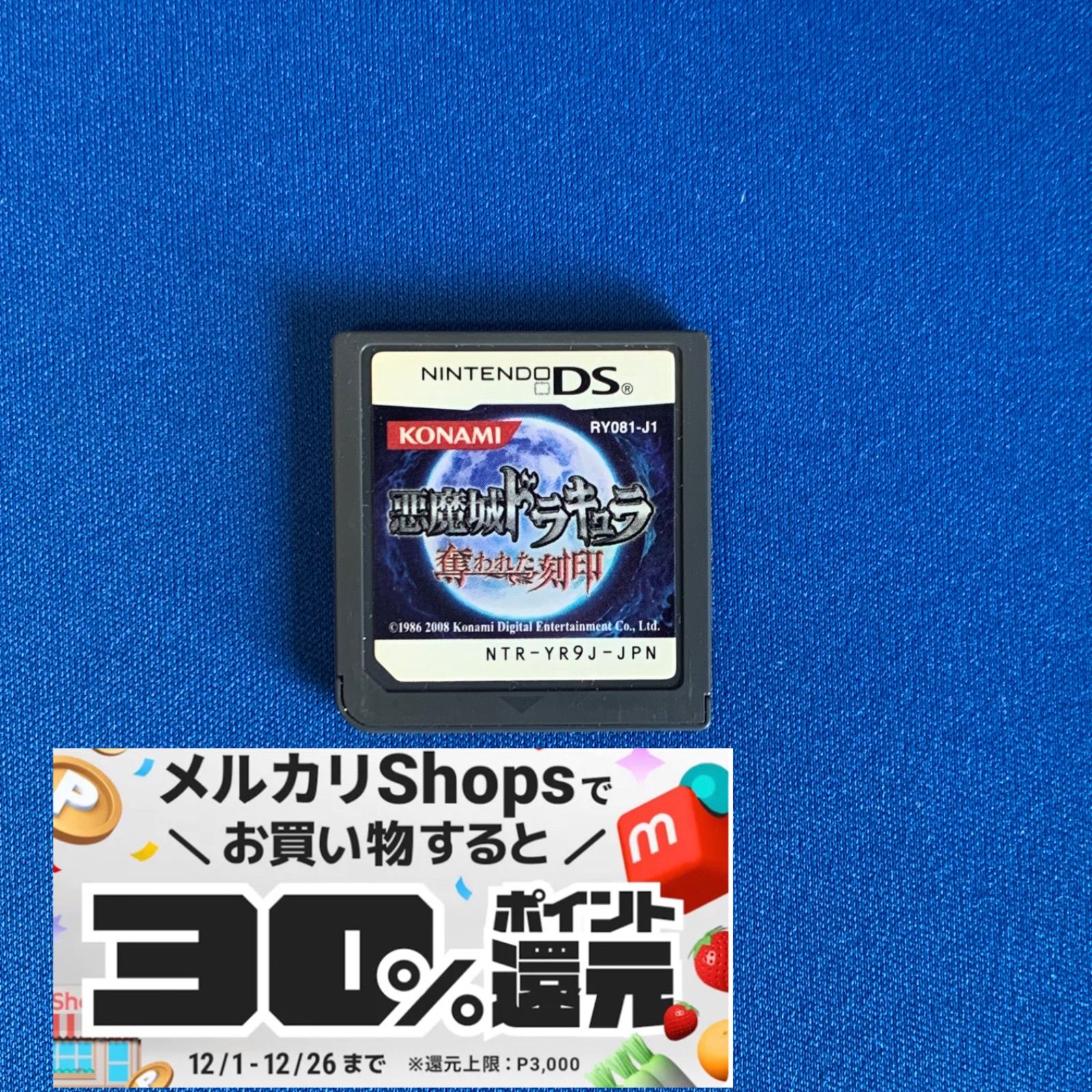 悪魔城ドラキュラ 奪われた刻印 DSソフトのみ - メルカリ