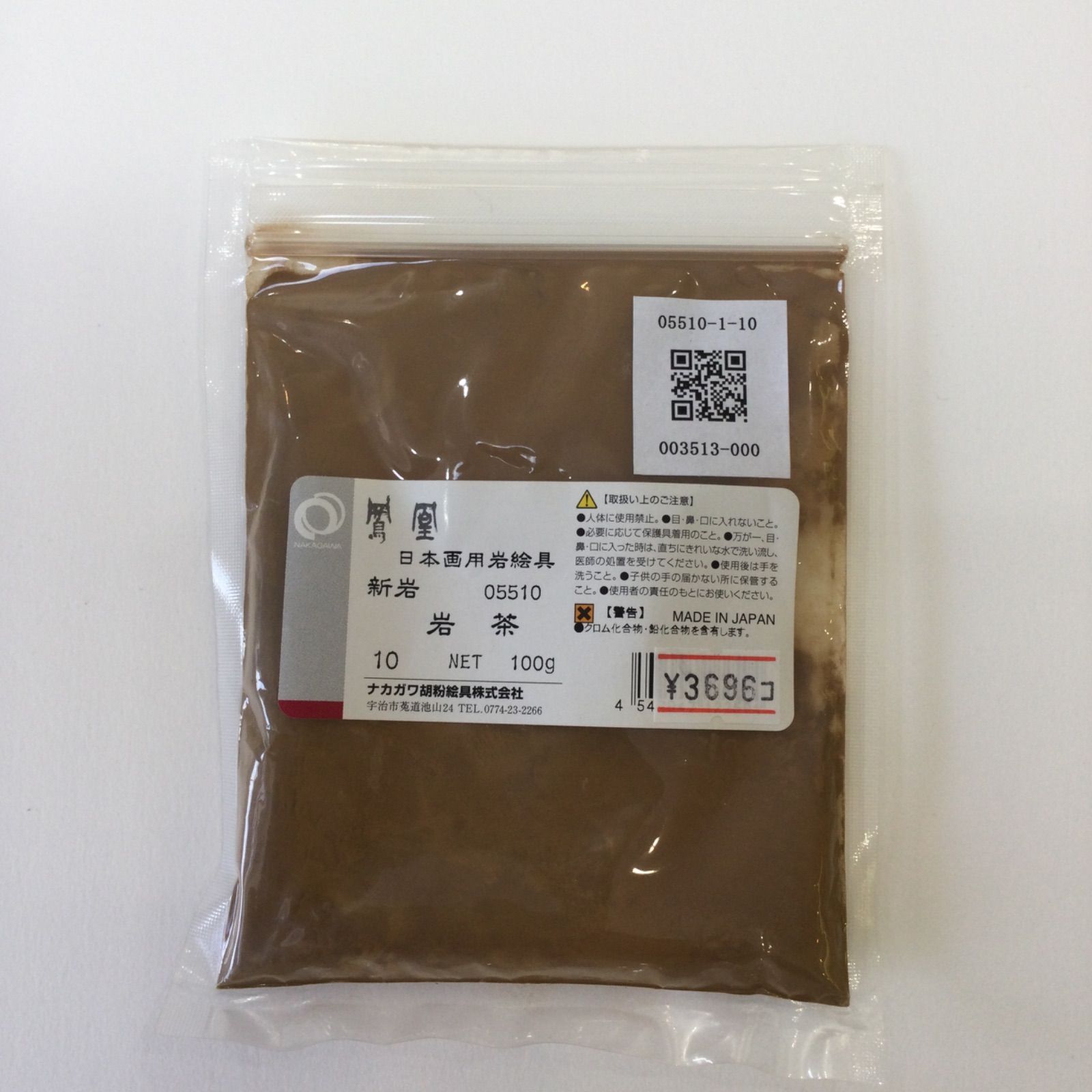 新岩絵具　岩茶10番　100g
