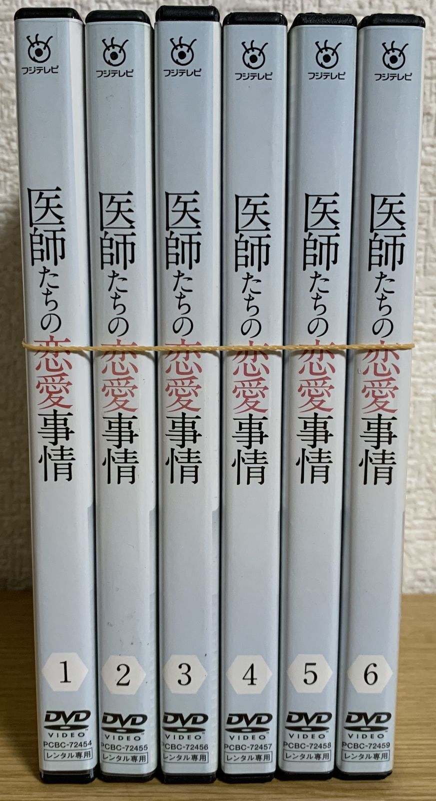 本店は ドラマDVD 斎藤工 医師たちの恋愛事情 確認用・医師たちの恋愛 