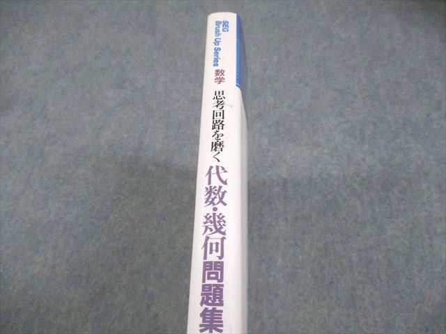 SEG出版 SEG Brush Up Series 数学 思考回路を磨く 代数・幾何問題集【絶版・希少本】 状態良い 1994 米谷達也 017S6D SEG出版 SEG Brush Up Series 数学 思考回路を磨く 代数・幾何