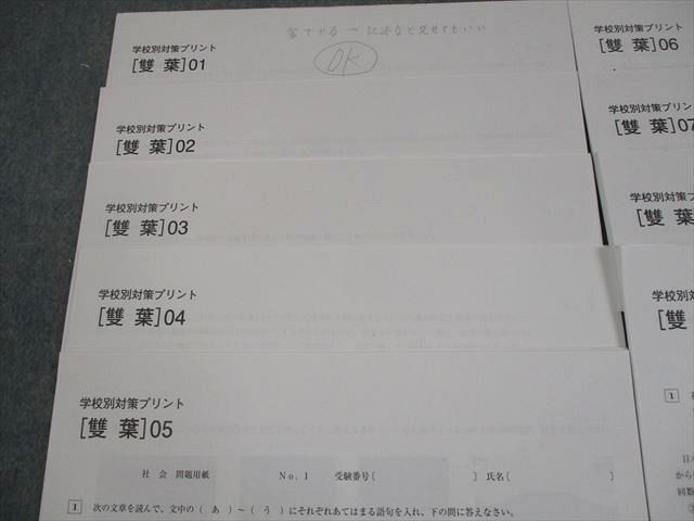 ⑲ SAPIX サピックス　双葉中学校　対策　プリント サピックス SAPIX＊6年 小6＊難関校 SS特訓 志望校別講座＋