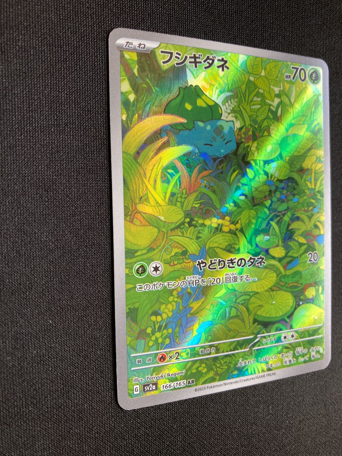 ポケモンカード フシギダネ sv2a 166/165 AR Bulbasaur 151