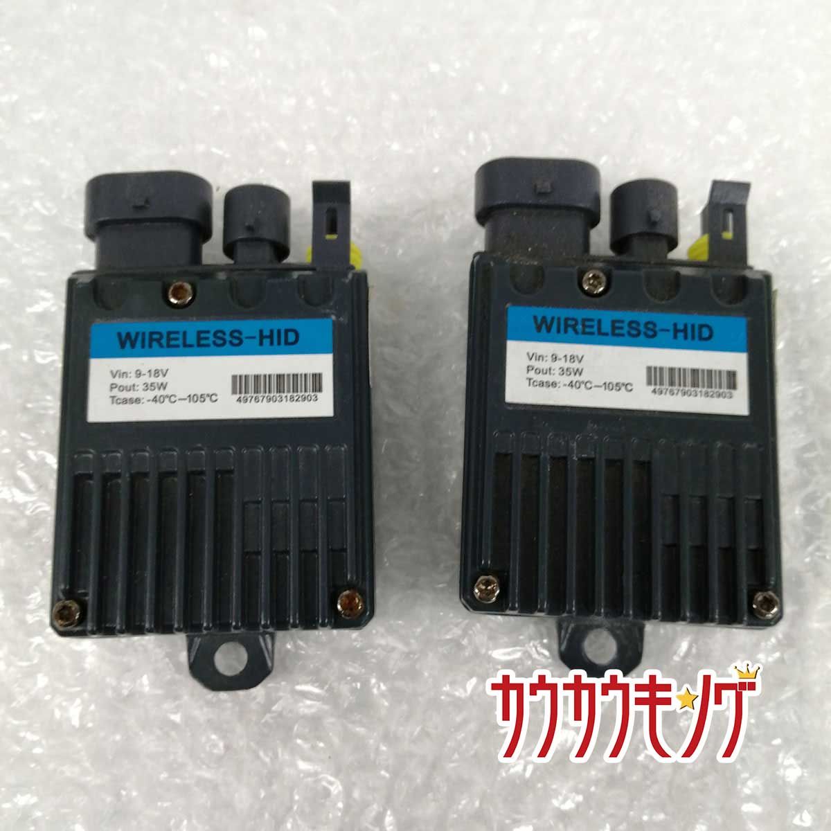 [ジャンク] エフシーエル fcl ヘッドライト FHID-551108S (H1/H3/H3C/H7/H8/H11/HB3/HB4/HIR2 ...