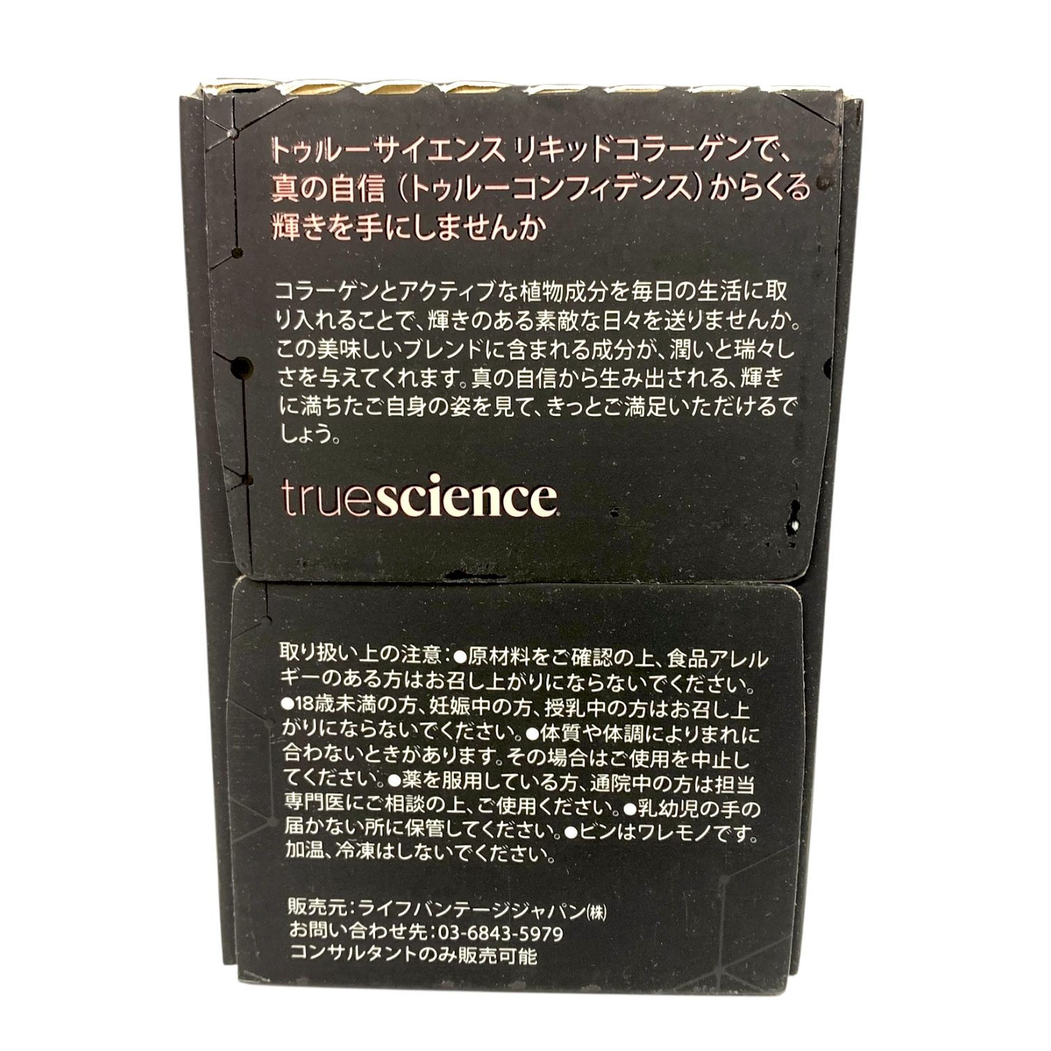 トクキレ】ライフバンテージ トゥルーサイエンス リキッド トクキレ】ライフバンテージ トゥルーサイエンス リキッド