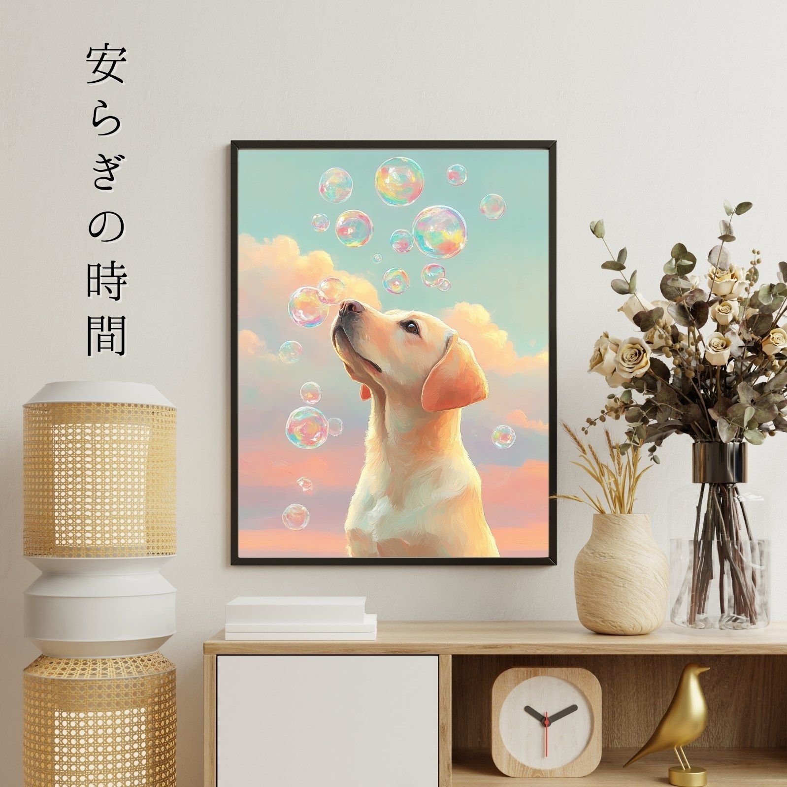 犬とシャボン玉