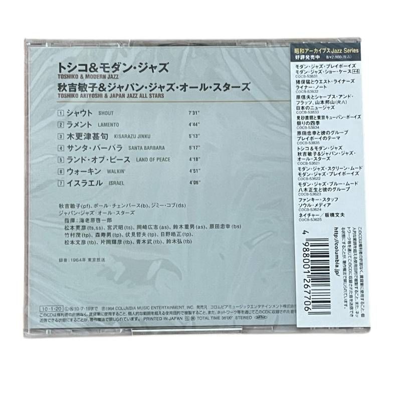 秋吉敏子＆ジャパン ジャズ オール スターズ トシコ＆モダン CD