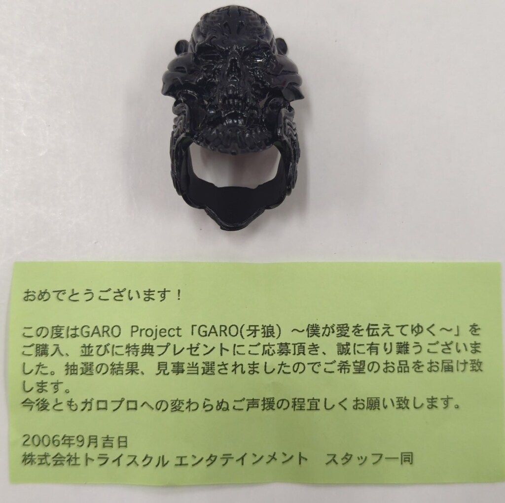 牙狼-僕が愛を伝えてゆく- 抽プレ 魔導輪ザルバ 暗黒騎士Ver|牙狼-僕が愛を伝えてゆく-