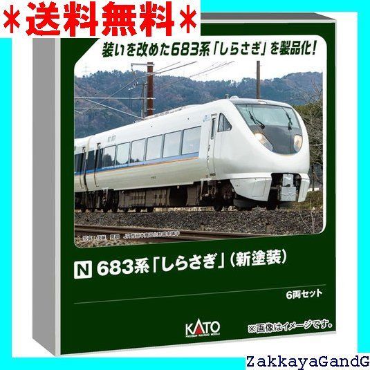 KATO Nゲージ 683系 しらさぎ 新塗装 6両セット 鉄道模型 電車