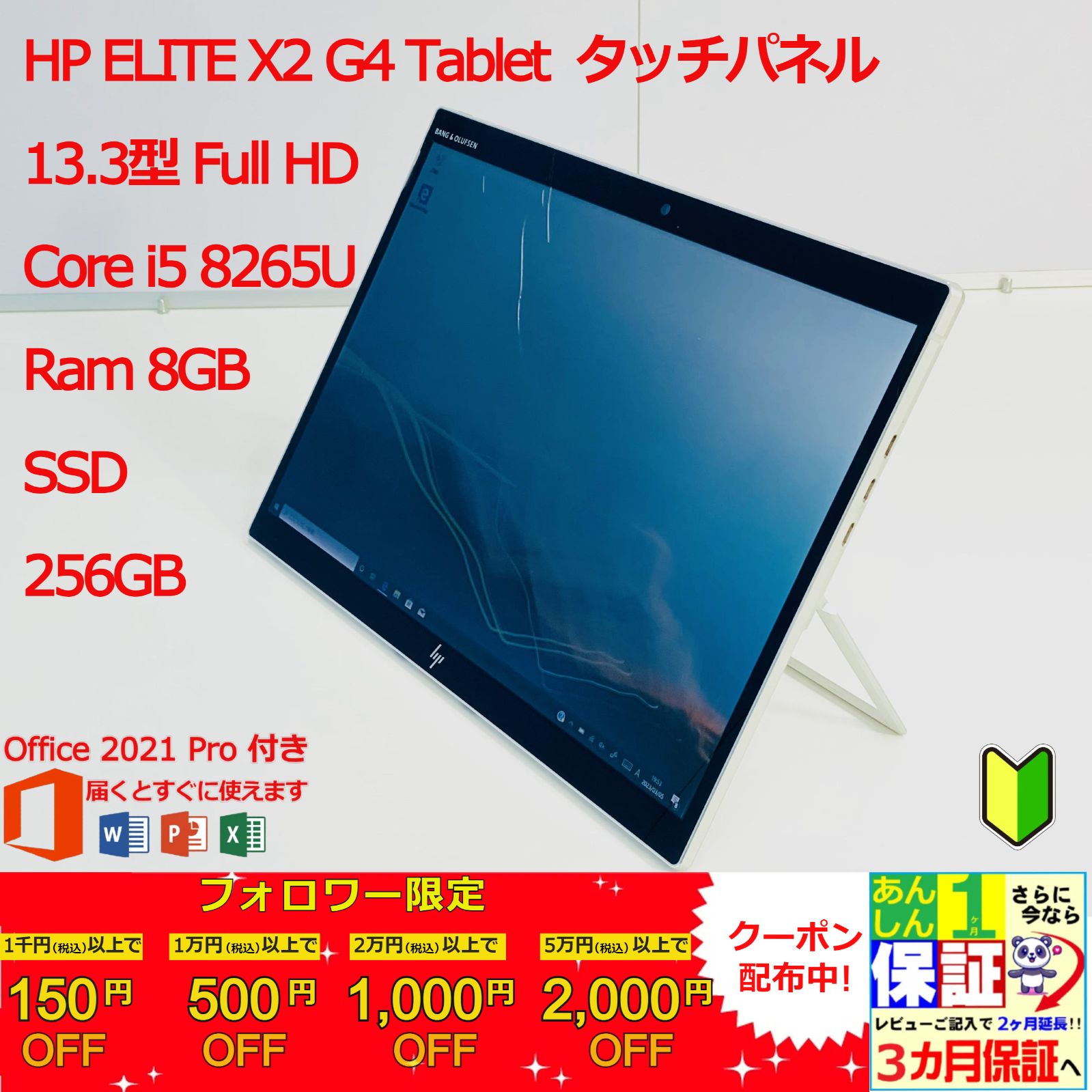 訳アリ HP Elite X2 G4 Tablet 13.3型  タッチパネル i5 8265U/ 8GB/ SSD 256GB 正規Office 2021 Pro Plus付き