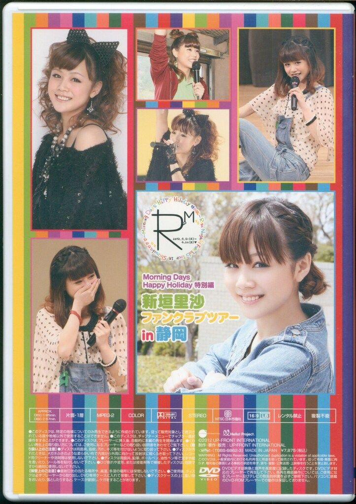 モーニング娘。 DVD 新垣里沙 新垣里沙ファンクラブツアーin静岡