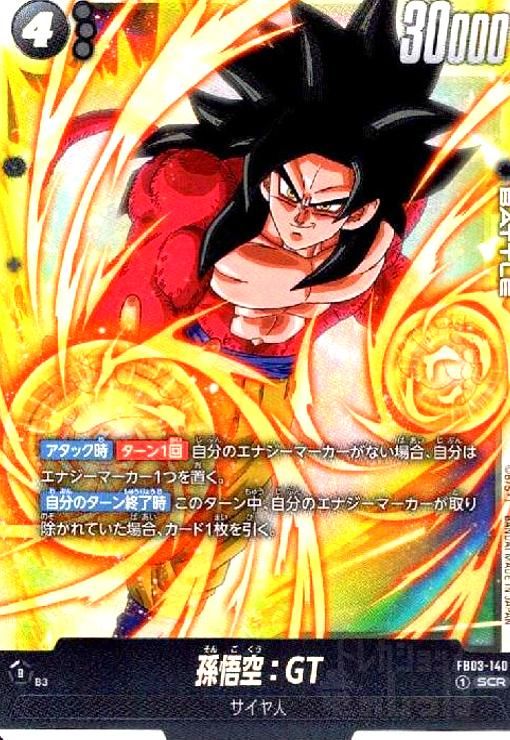 孫悟空:GT(SCR)(FB03-140)