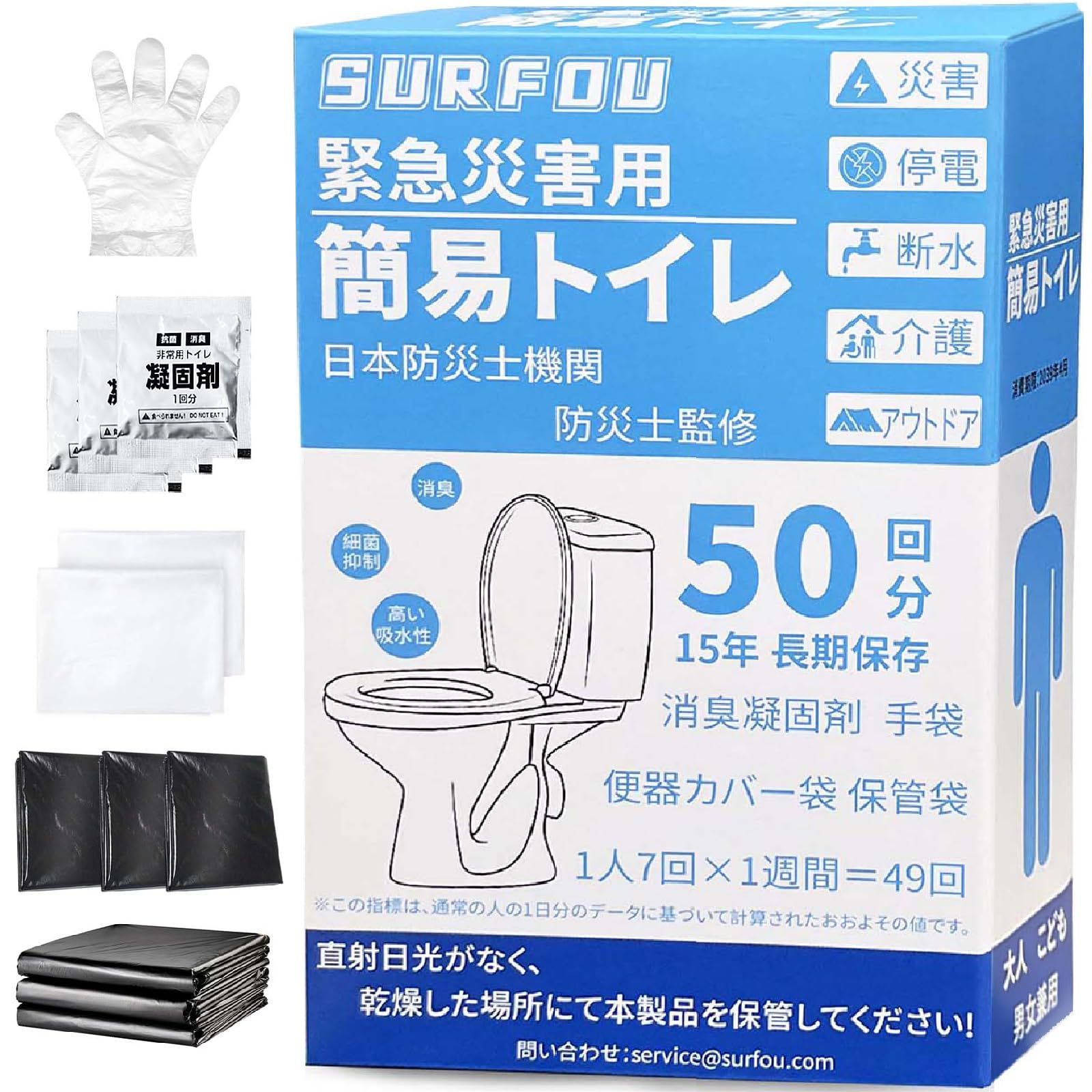 【防災士監修】 防災グッズ 災害用 災害用 凝固剤付き 50回 非常用トイレ 使い捨て 消臭抗菌 携帯トイレ 清潔衛生 地震 簡易トイレ 断水 緊急用/キャンプテント用/車内用/介護用 SURFOU 防災グ