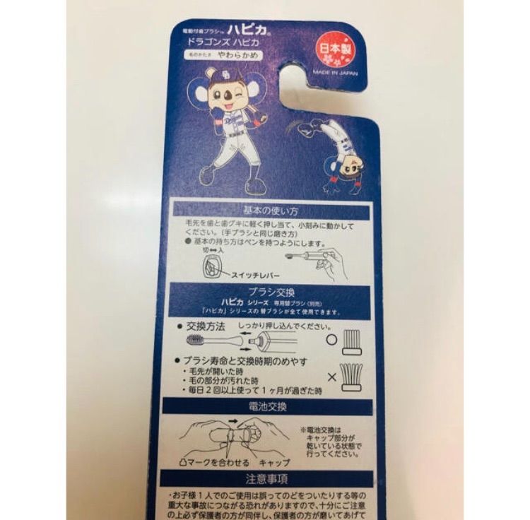 電動付歯ブラシ ハピカ ドラゴンズ ハピカ やわらかめ 日本製 ドアラ 