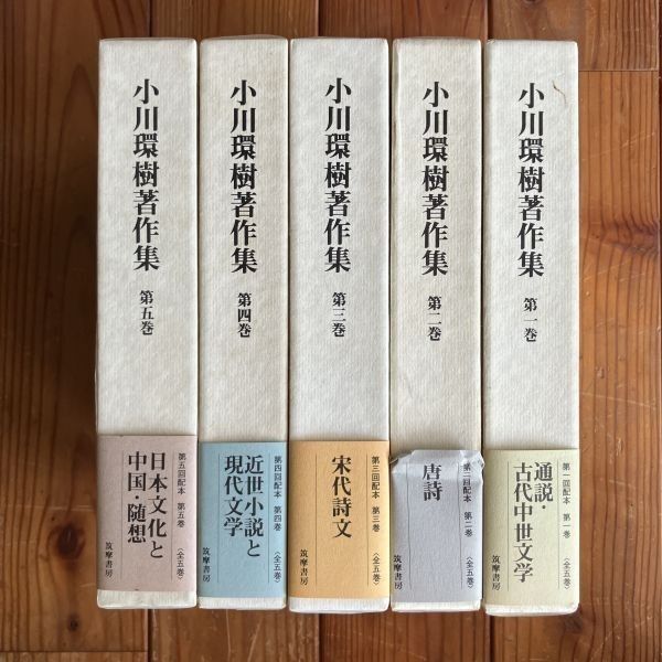 小川環樹著作集 第3巻 小川環樹著作集 第3巻