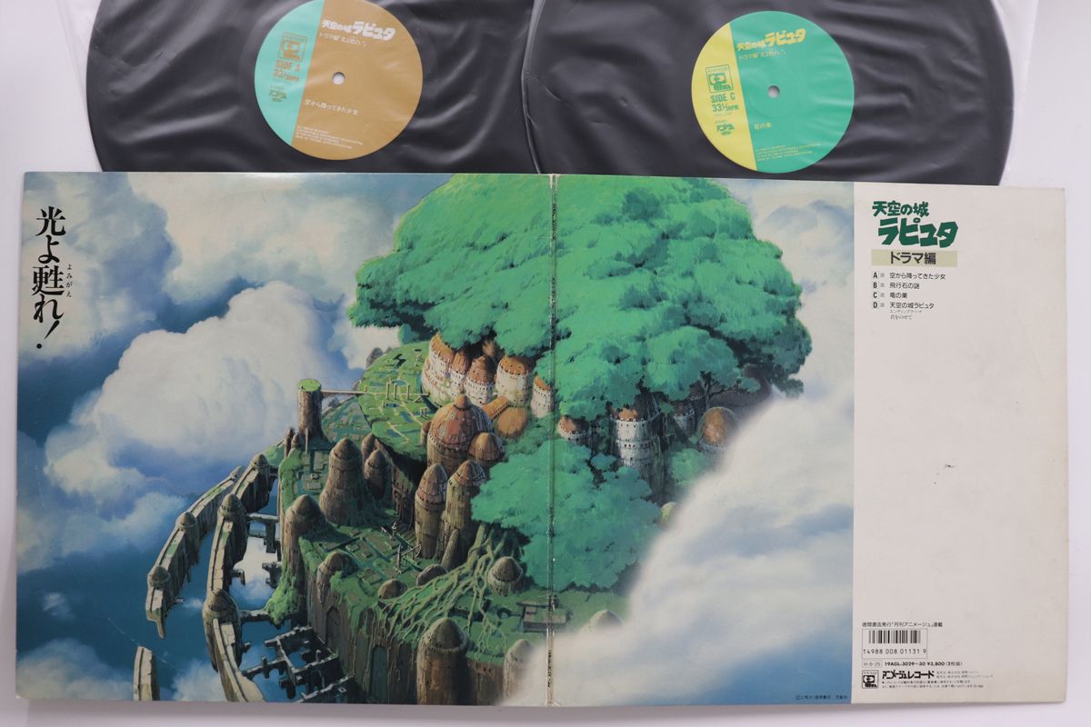 2LP アニメ, 久石譲 天空の城ラピュタ ドラマ編 光よ甦れ! 19AGL302930 ANIMAGE /00660 久石譲 – 天空の城ラピュタ ドラマ編「光よ甦れ!」 – 2 x CD