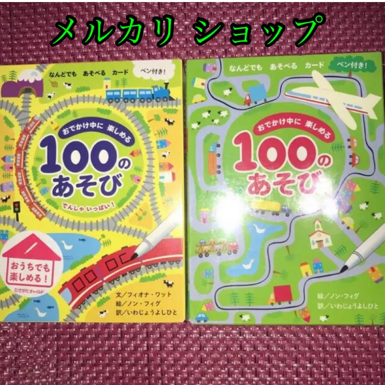 おでかけ中に楽しめる100のあそび　旅行×ゲーム×おえかき　【対象年齢3歳以上】