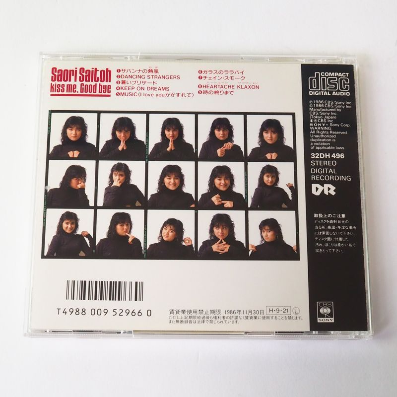 斉藤さおり(麻倉あきら) Kiss me、Good bye [廃盤]（旧規格1986