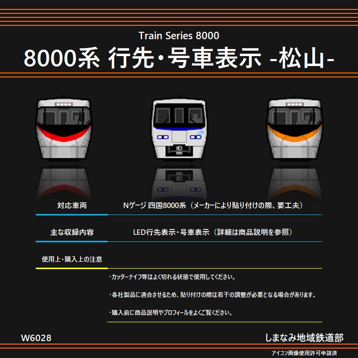8000系 行先方向幕 東武8000系(東上線) - 方向幕画像 / 方向幕収集班
