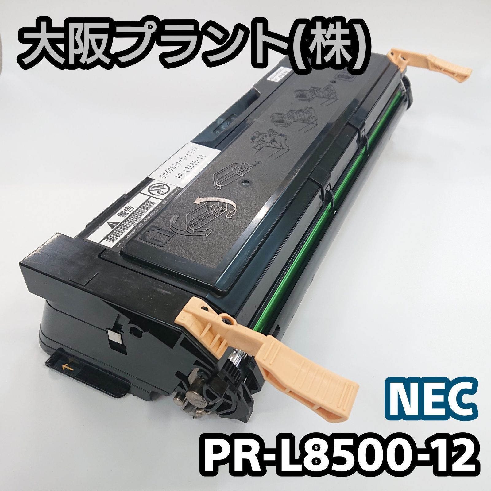純正 未使用 未開封】NEC PR-L8500-12（14000枚)✖③箱 （新品