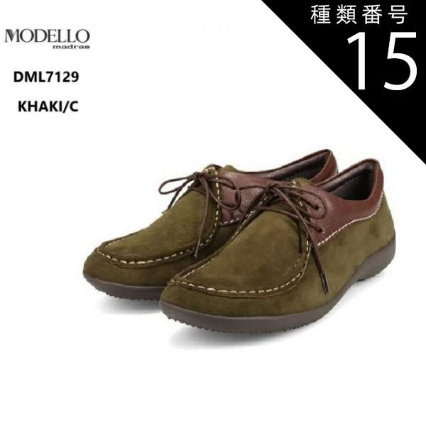 種類15：KHAKI/C/23.5cm (マドラスモデロ)DML7129 madras MODELLO オブリ—クタイプカジュアルシューズ 日本人の足型にフィット 口周りの異素材コンビがデザインアクセントとして足をキレイに見せて