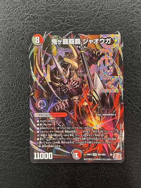 デュエマ 鬼ヶ覇覇覇 ジャオウガ 24RP4 DMR 4枚セット Amazon.co.jp: DM24-RP4/DM1/DMR/鬼ヶ覇覇覇 ジャオウガ : 本