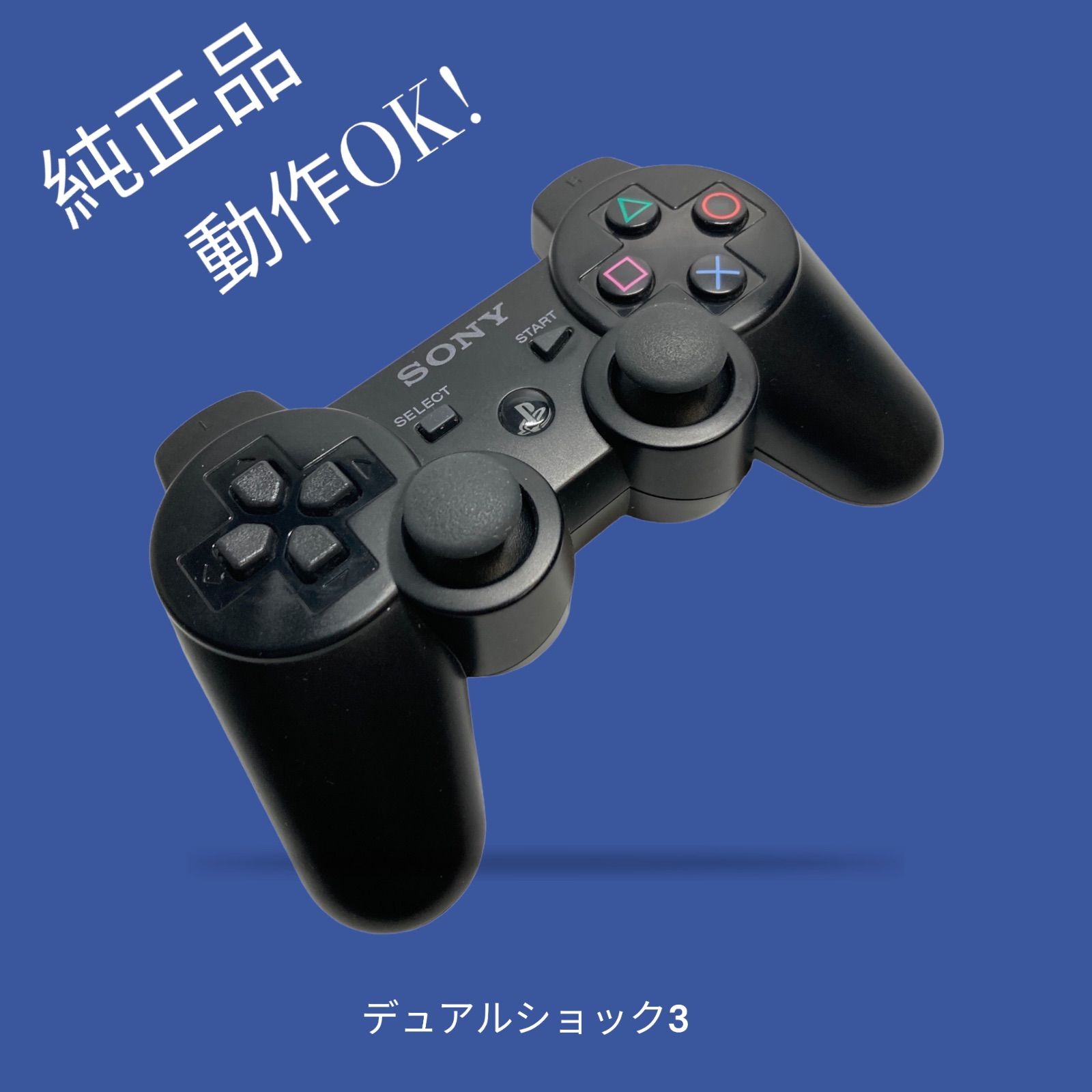 純正品】デュアルショック3 ブラック PS3 コントローラー - メルカリ