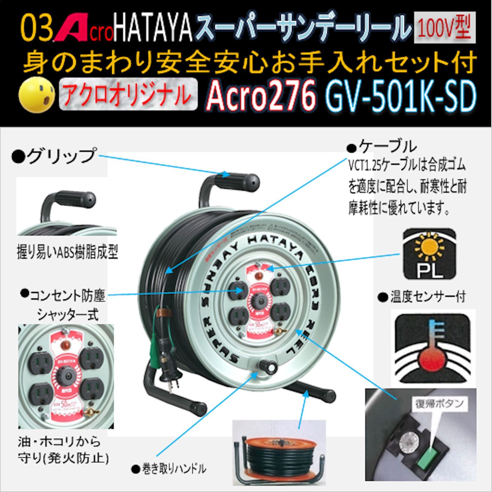 Acro276&HATAYAスーパーサンデーリールGV-501K - メルカリ