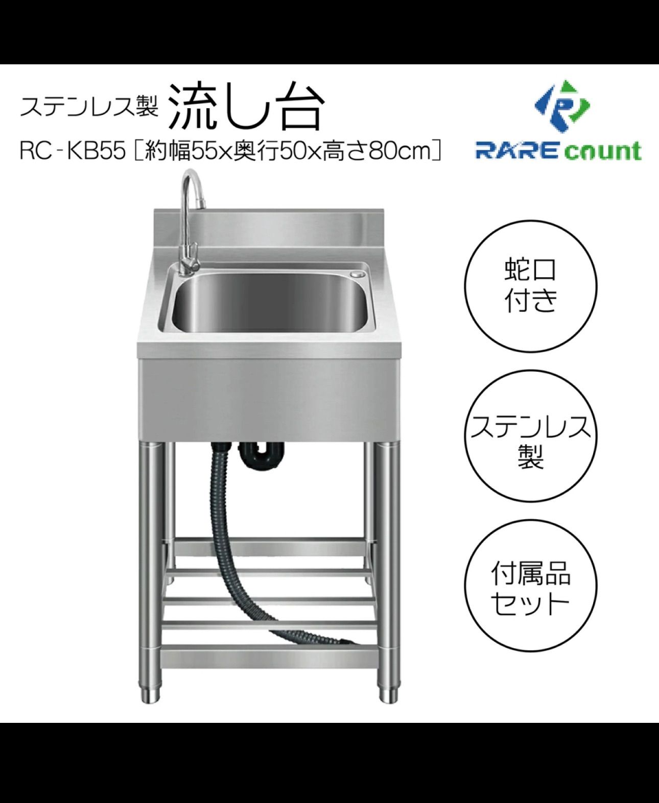 ステンレス簡易流し台屋外左右共用RC-A100約幅100x奥行45x高さ80cm