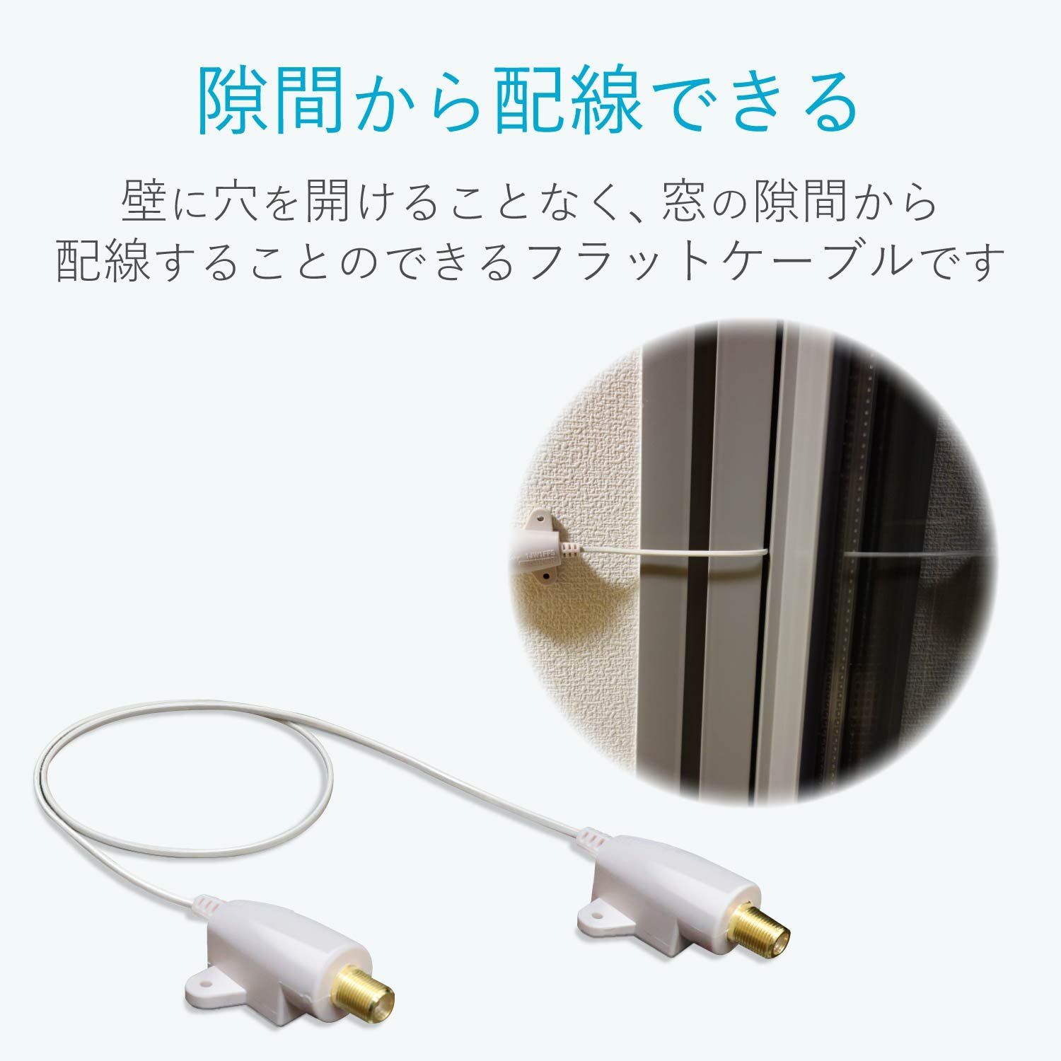 DXアンテナ フラットケーブル アンテナケーブル 【2K 4K 8K 対応