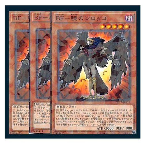 ◇BF－暁のシロッコ 3枚セット 遊戯王 3枚セット 遊戯王