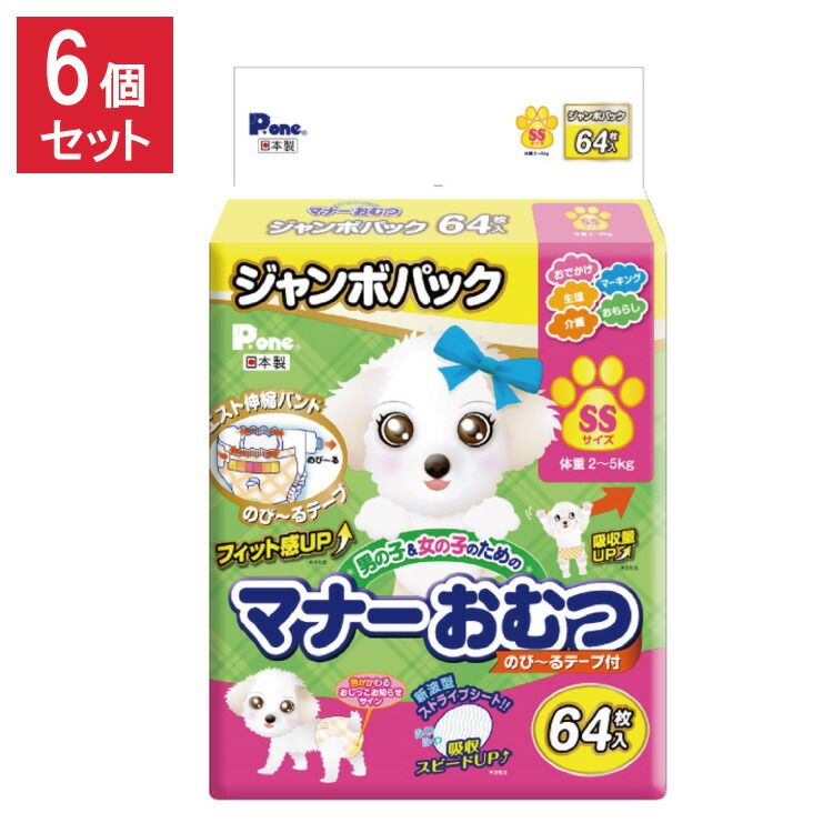 6個セット マナーおむつのび~るテープ付 ジャンボパック SSサイズ 64枚 第一衛材 PMO-724 まとめ売り セット売り