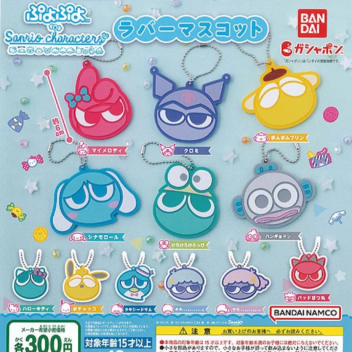 値引きぷよぷよ サンリオキーホルダー·͜·ೢ ⋆*新品 - メルカリ