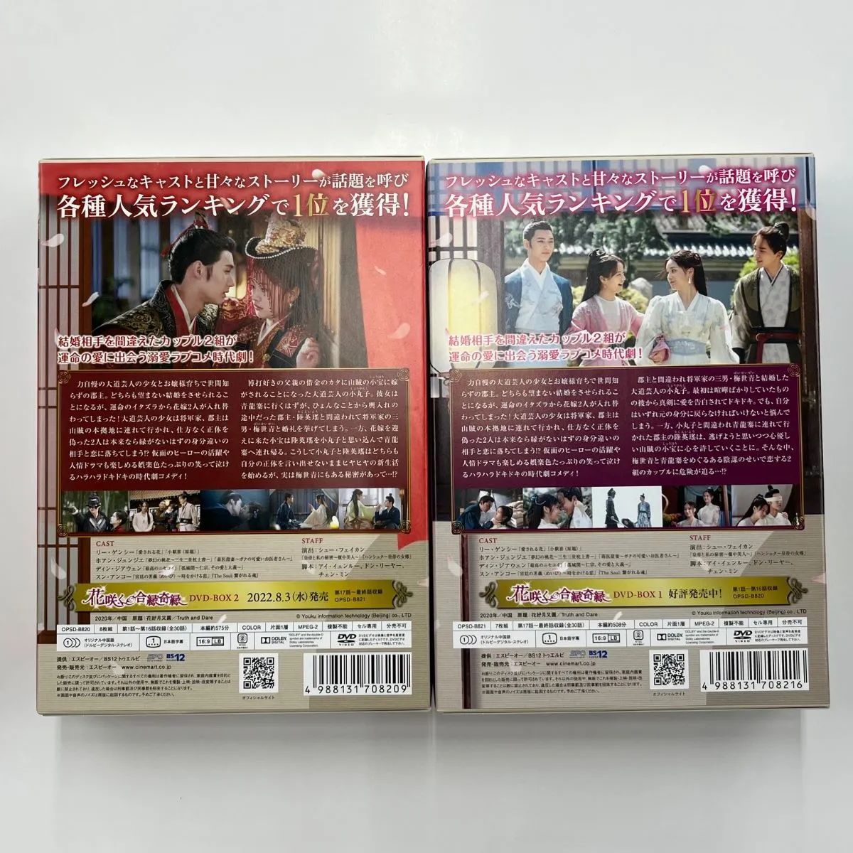 ◎花咲く合縁奇縁 DVD-BOX1＋2セット - メルカリ