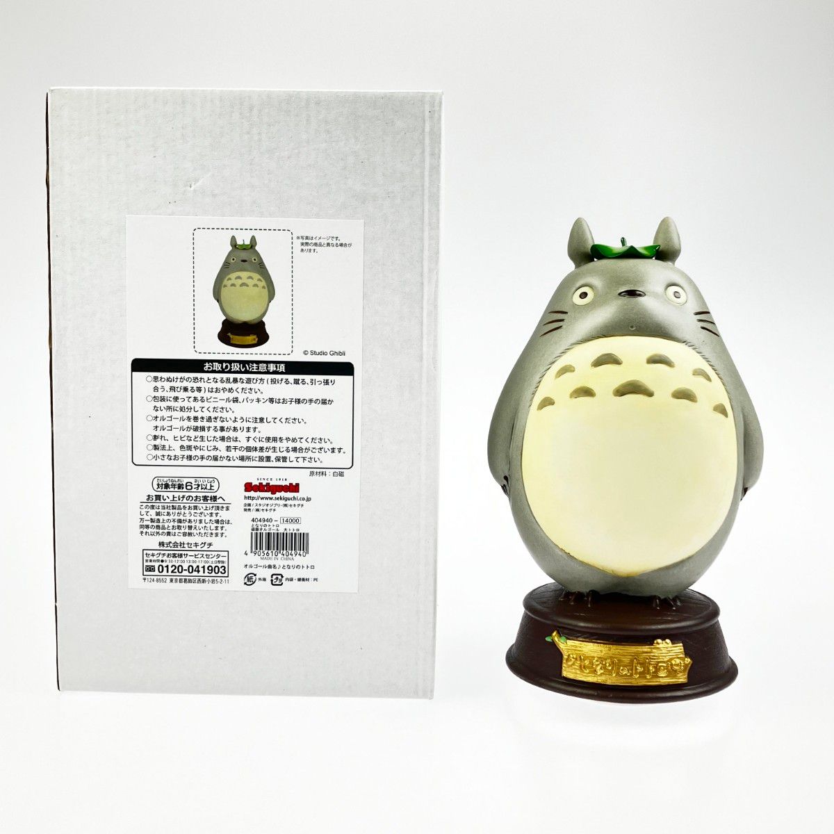 ▽▽セキグチ となりのトトロ 磁器オルゴール 大トトロ スタジオジブリ