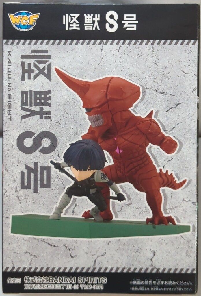 怪獣8号 ワーコレ ログストーリーズ －保科宗四郎VS怪獣10号 －8箱セット 怪獣8号 ワールドコレクタブルフィギュア ログストーリーズ