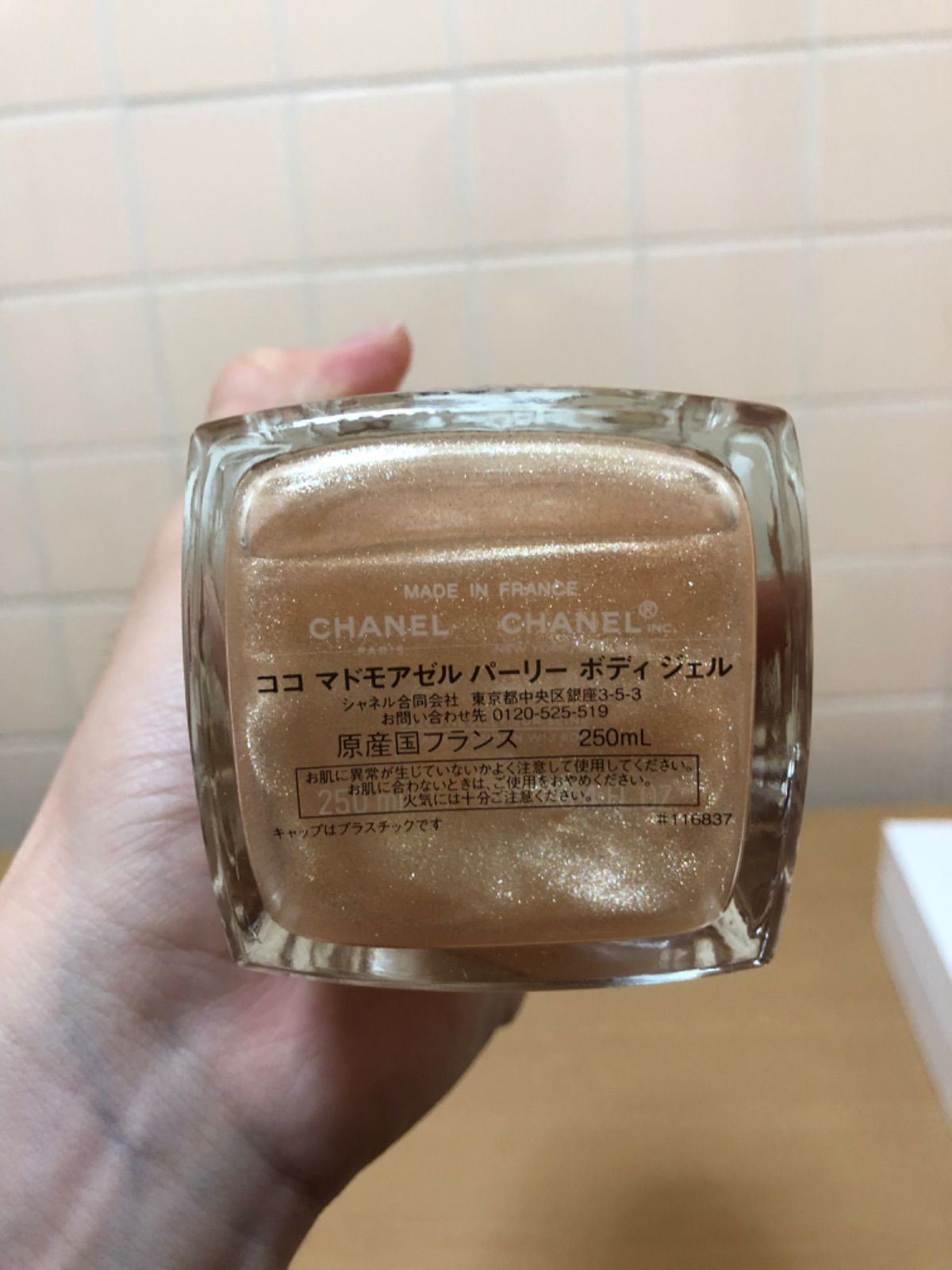 値下げしました]CHANEL ココマドモアゼル パーリーボディジェル250ml