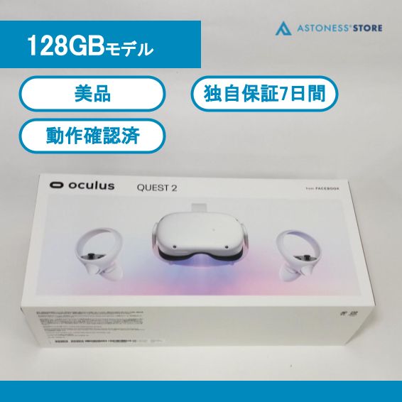 美品・訳あり】Meta Quest 2 128GB [ Quest2 / Oculus Quest 2