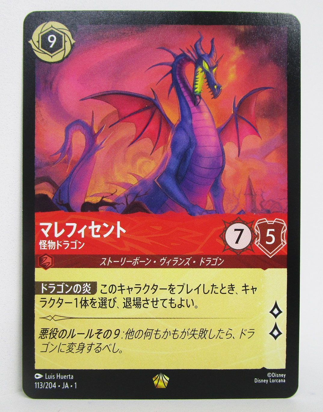 ロルカナ 怪物ドラゴン マレフィセント 2枚 レジェンダリー