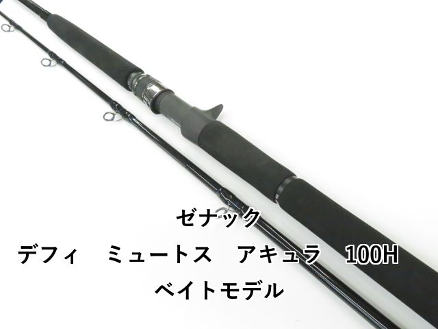 ゼナック デフィ ミュートス アキュラ 100H ベイトモデル (01