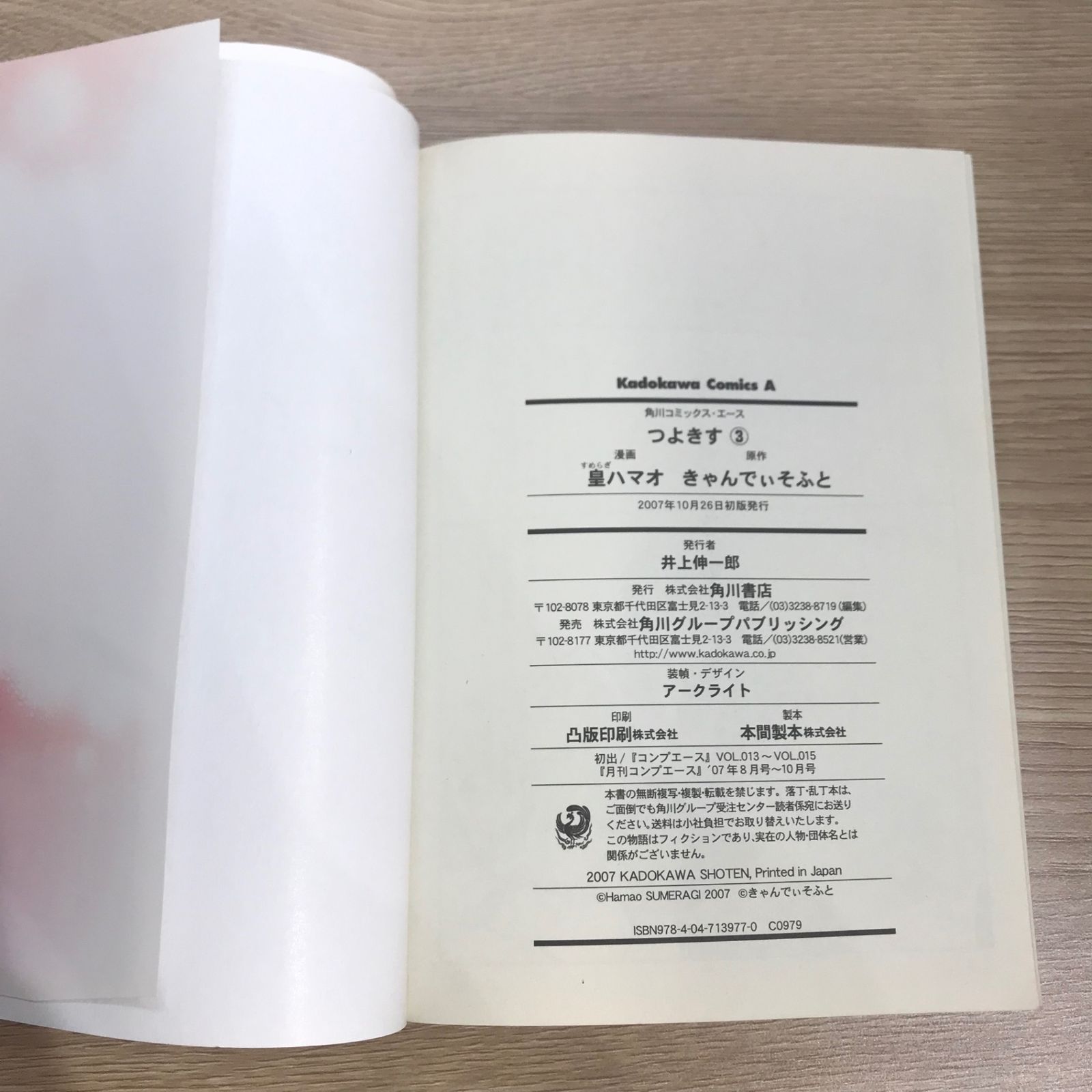初版】つよきす 3巻【作者】きゃんでぃそふと、皇ハマオ/GF