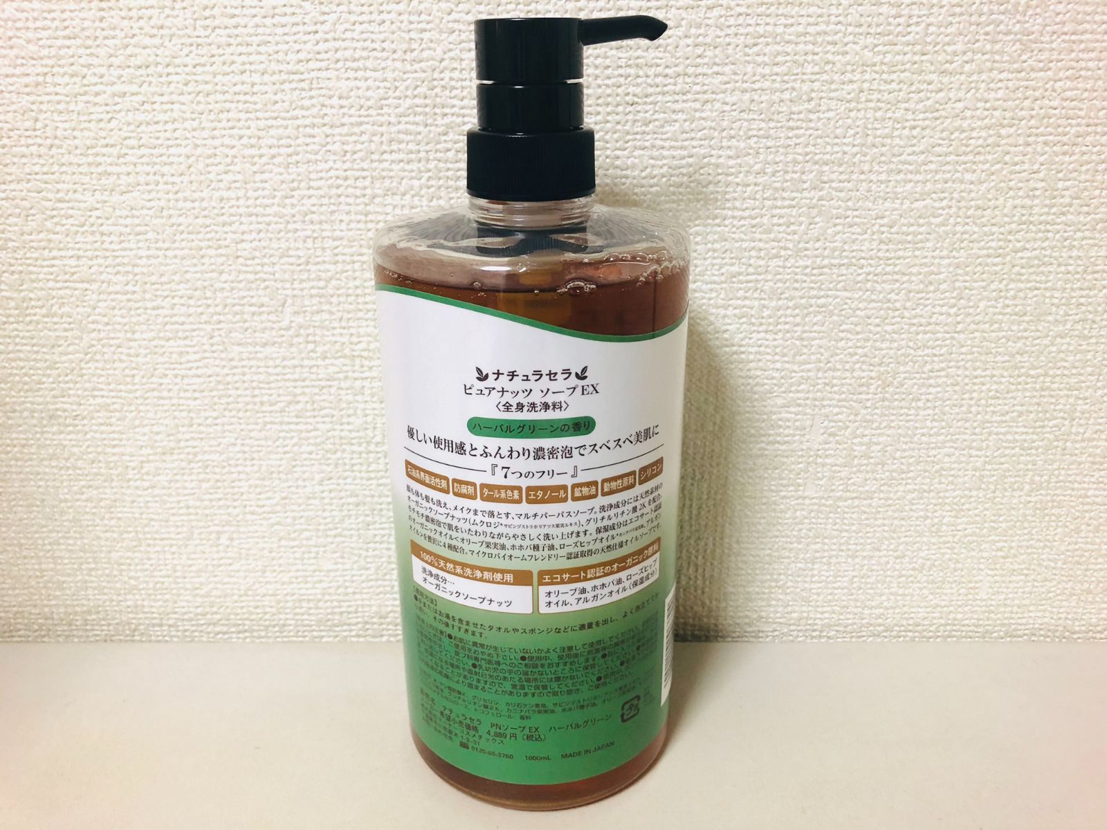 ナチュラセラ ピュアナッツソープ 1000ml×4本 ハーバルグリーン他 オーガニックシャンプー ナチュラセラ ピュアナッツソープ EX