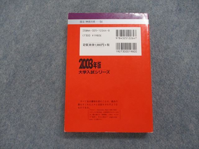 TK14-053 教学社 横浜国立大学 工学部 最近5ヵ年 2003年 数学