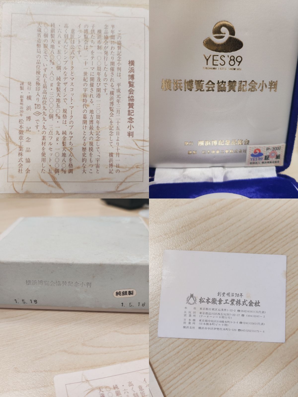 横浜博覧会協賛記念小判 純銀製 82g ケース付き YES'89 SILVER