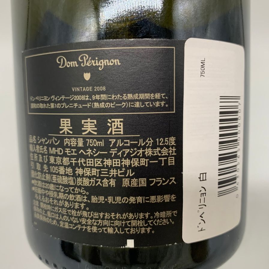 未開栓】ドンペリニヨン白 2008年 750ml 【公式通販】